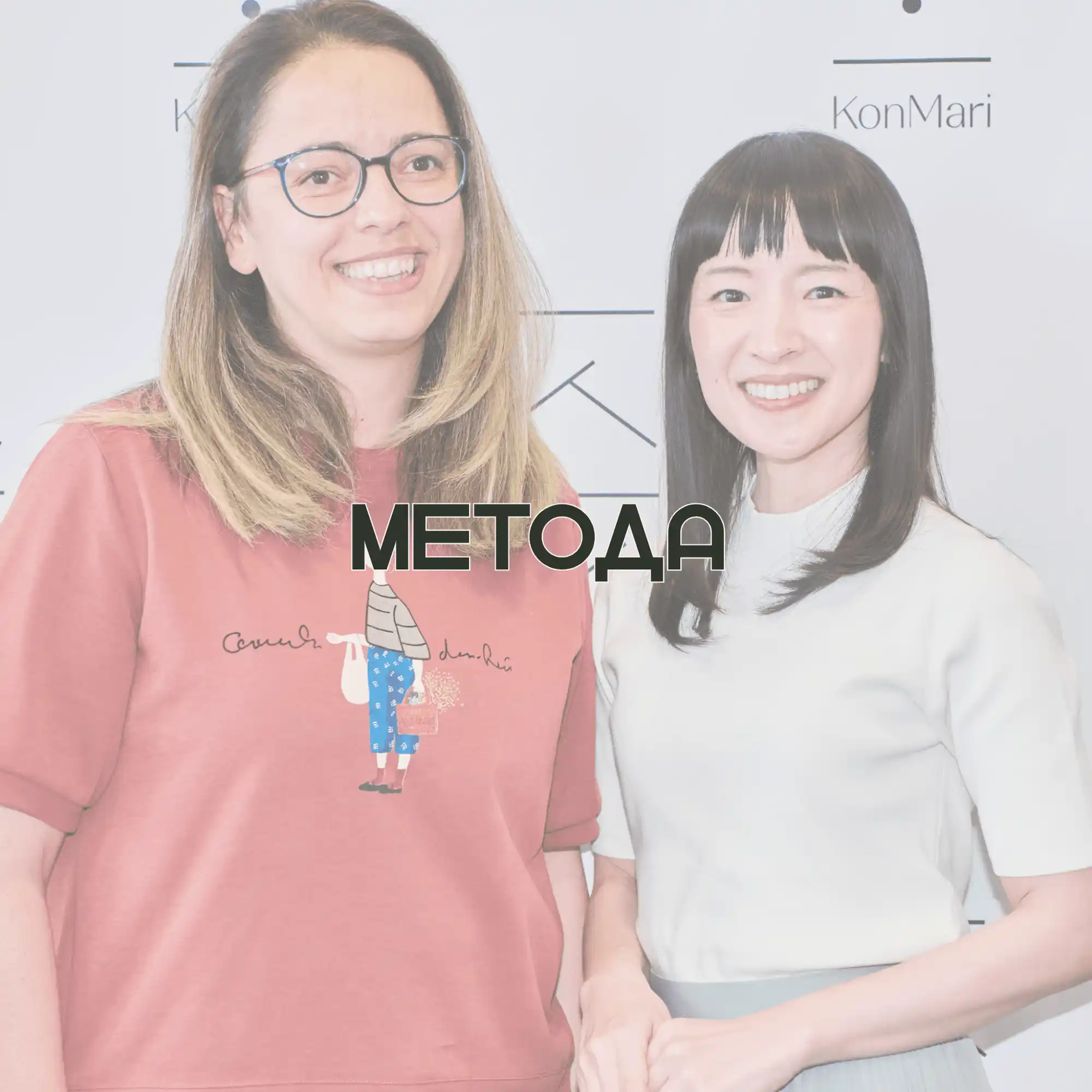 Rails-of-joy-Mariela-Dimitrova-KonMari-Certified-Consultant-Mathod Подреждане с цел по метода на Мари Кондо · Методът Мари Кондо